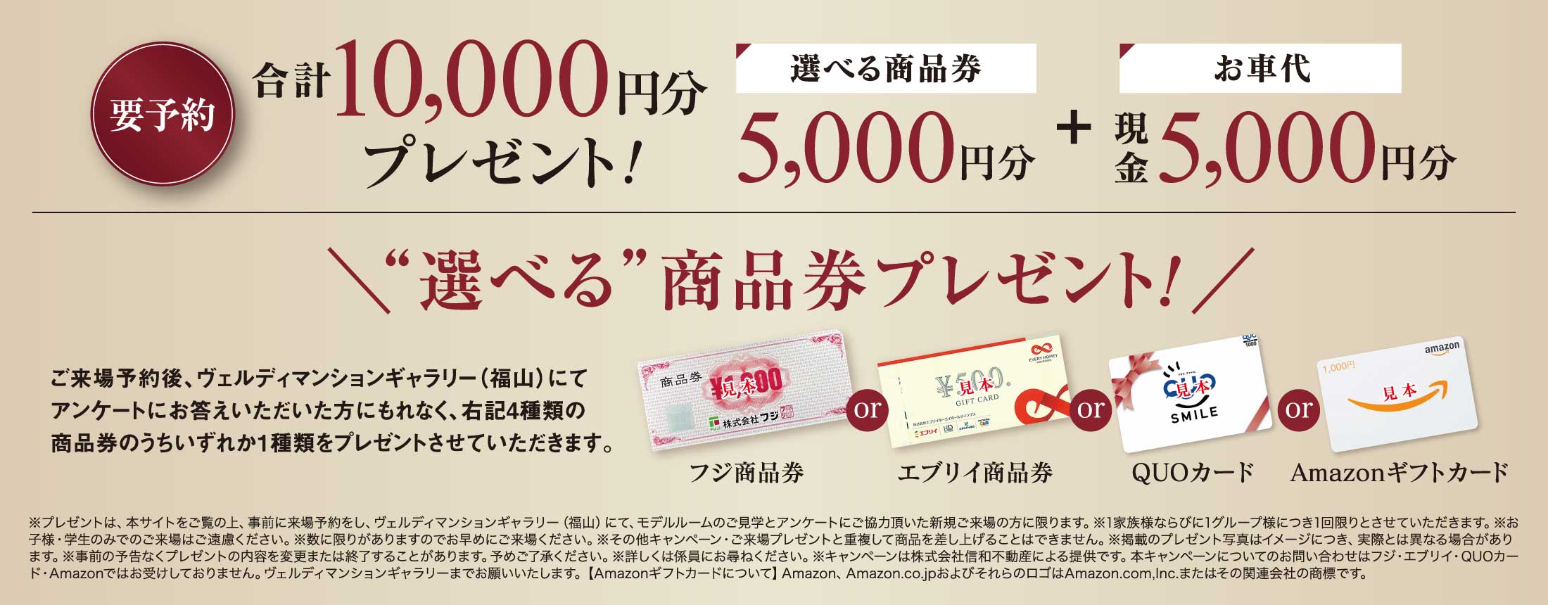 要予約 合計10,000円分プレゼント！選べる商品券5,000円分+お車代現金5,000円分 選べる商品券プレゼント！