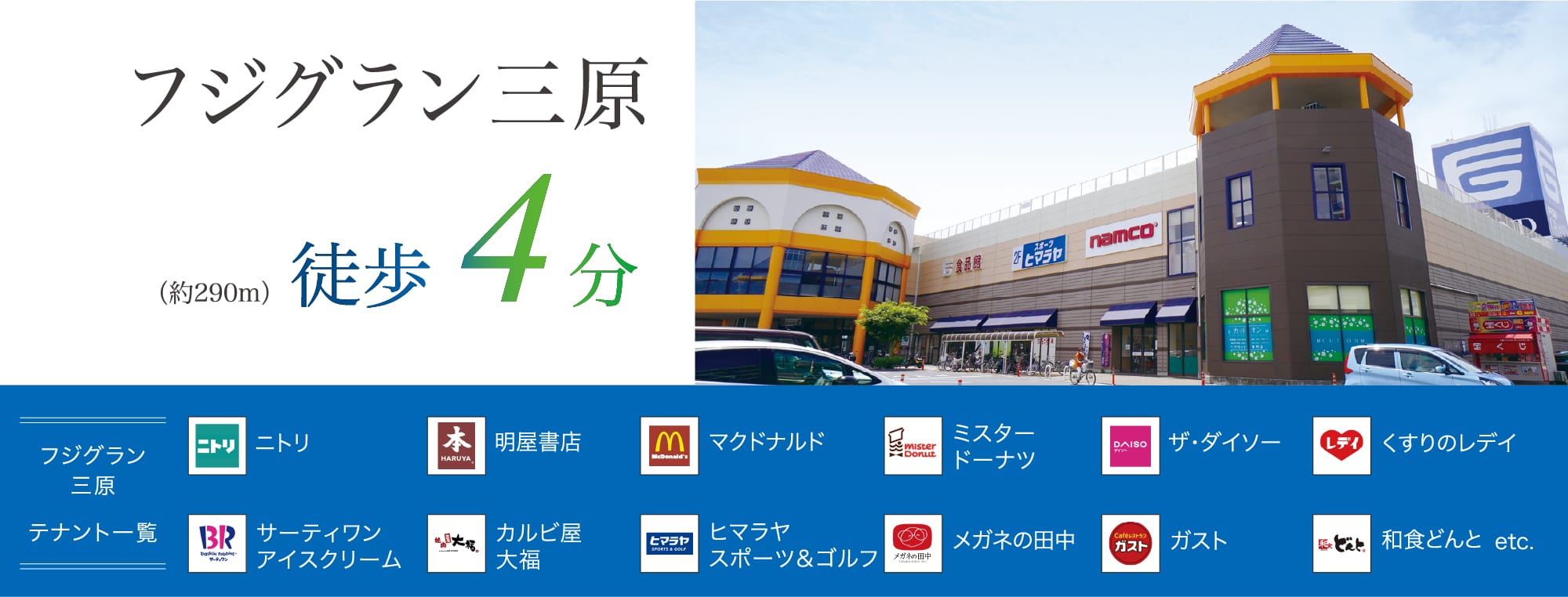 フジグラン三原 徒歩4分