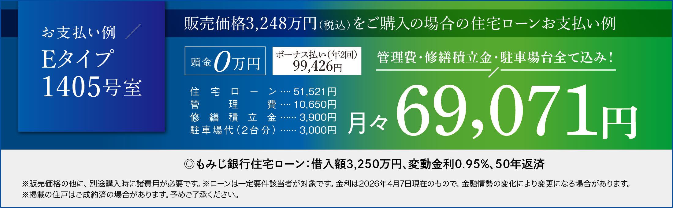 住宅ローンお支払例 管理費・修繕積立金・駐車場代全て込み！月々64,216円