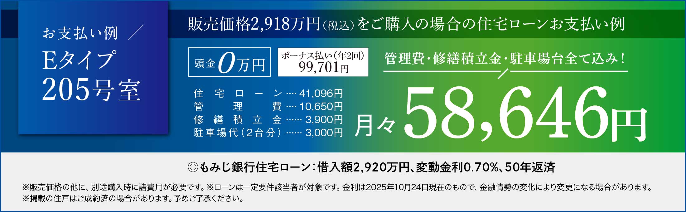 住宅ローンお支払例 管理費・修繕積立金・駐車場代全て込み！月々64,216円